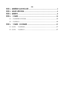 2018北京市各区初三数学一模试题分类――函数