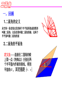 空间向量在立体几何中的应用