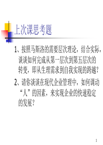 药品经营企业管理学基础第二章