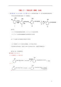 高三化学(第01期)好题速递分项解析汇编 专题21 有机化学(推断、合成)(含解析)