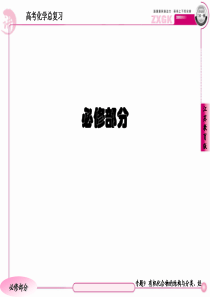 高三化学(苏教版)总复习   1-9-2有机化合物的组成、结构研究、脂肪烃