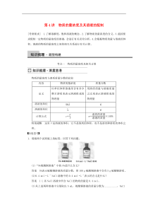 高三化学一轮 第一章 第4讲 物质的量浓度及其溶液的配制