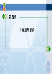 人教版高中物理必修一探究加速度与力、质量的关系精品课件