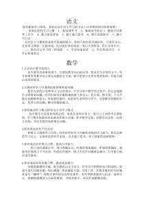 高中各科学习方法(效果不错)