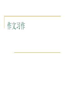 高考作文 同学关系