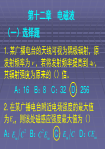 12电磁波作业    吉林大学大物答案