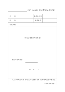 公司企业法定代表人登记表