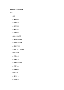 国家网络安全事件应急预案