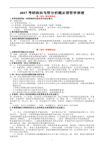 2017考研政治马哲必背哲学原理.doc