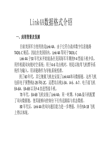 link4A数据格式介绍