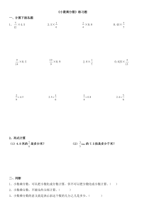 小数乘分数练习题