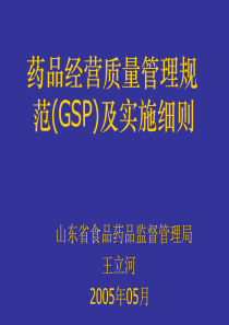 药品经营质量管理规范(gsp)及实施细则