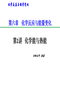 2017届高三一轮复习化学能与热能