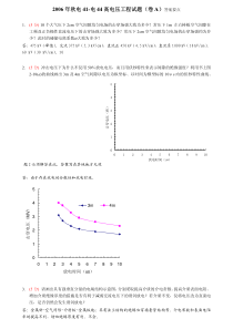 高电压试卷-破解版