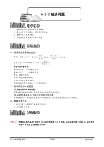 6-2-2 经济问题.学生版