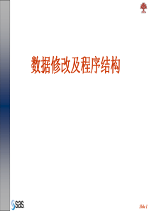 6-2.数据修改及程序结构资料