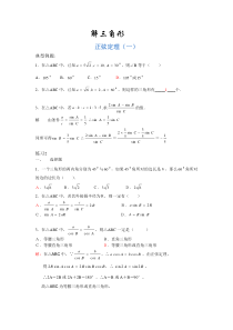 正弦定理、余弦定理、解三角形