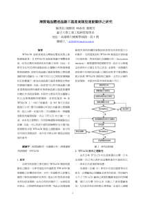 薄膜电晶体液晶显示器产业类股连动关系之研究