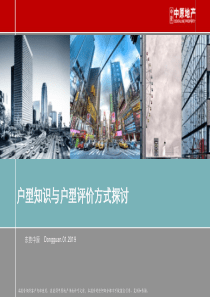 房地产报告：户型知识与户型评价方式探讨2019年7月p86