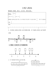 五年级数学分数与数轴专项练习