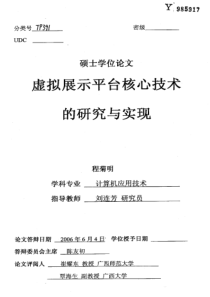 虚拟展示平台核心技术的研究与实现