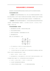 【跳出题海】高考地理_(规律总结+示例分析+提升演练)突破地理思维模式_利用地理规律复习