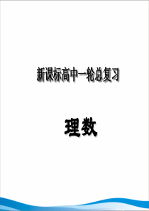 《高考数学第一轮复习课件》第32讲 等比数列的概念及基本运算