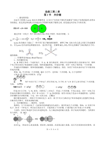 化学选修三第二章第一节共价键