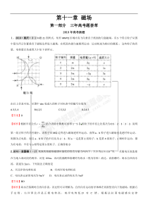 高三第一轮  磁场  三年高考题荟萃