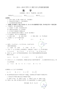 2014-2015学年(上)厦门九年级质量检测数学试题和参考答案