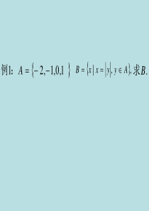 数学：1.1.2《集合间的基本关系》课件(北师大版必修1)