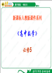 数学：1.2.3《解三角形应用举例》课件(新人教A版必修5)