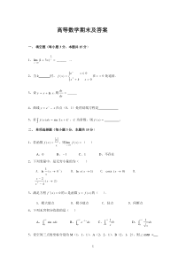 高数上期末试题及答案.