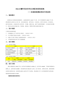 螺杆式风冷热泵热回收系统在酒店项目中的应用