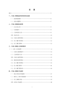 行政人事部组织机构和岗位设置(花园酒店)