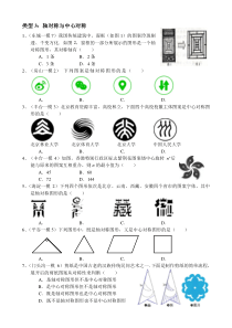 2017各地中考及北京各区一、二模数学试题分类整理――轴对称、中心对称