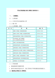 丹拉支线高速公路工程施工组织设计1