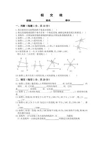 人教版七下相交线测试题