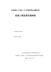 桩基工程监理实施细则 Microsoft Word 文档