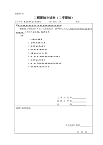 桩基报验(29#-1)