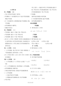 七年级一元一次不等式知识点及典型例题