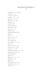 2018高考英语【必考重点词组】汇总