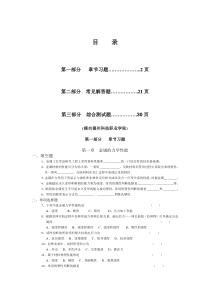 金属工艺学各章节习题、综合测试题(含答案)自己找的