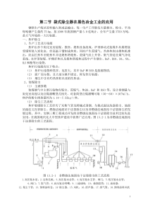 袋式除尘器在黑色冶金工业的应用