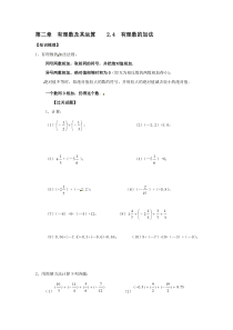 有理数的加法同步练习及答案