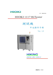 HIOKI 1117测试机测试说明