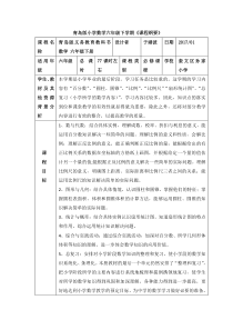 青岛版小学数学六年级下学期课程纲要