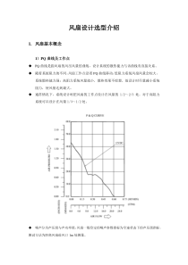 风扇设计选型