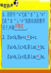 3.3-一元一次不等式(1)市级优质课一等奖课件--