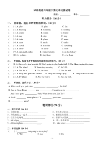 新版译林英语六年级下第七单元测试